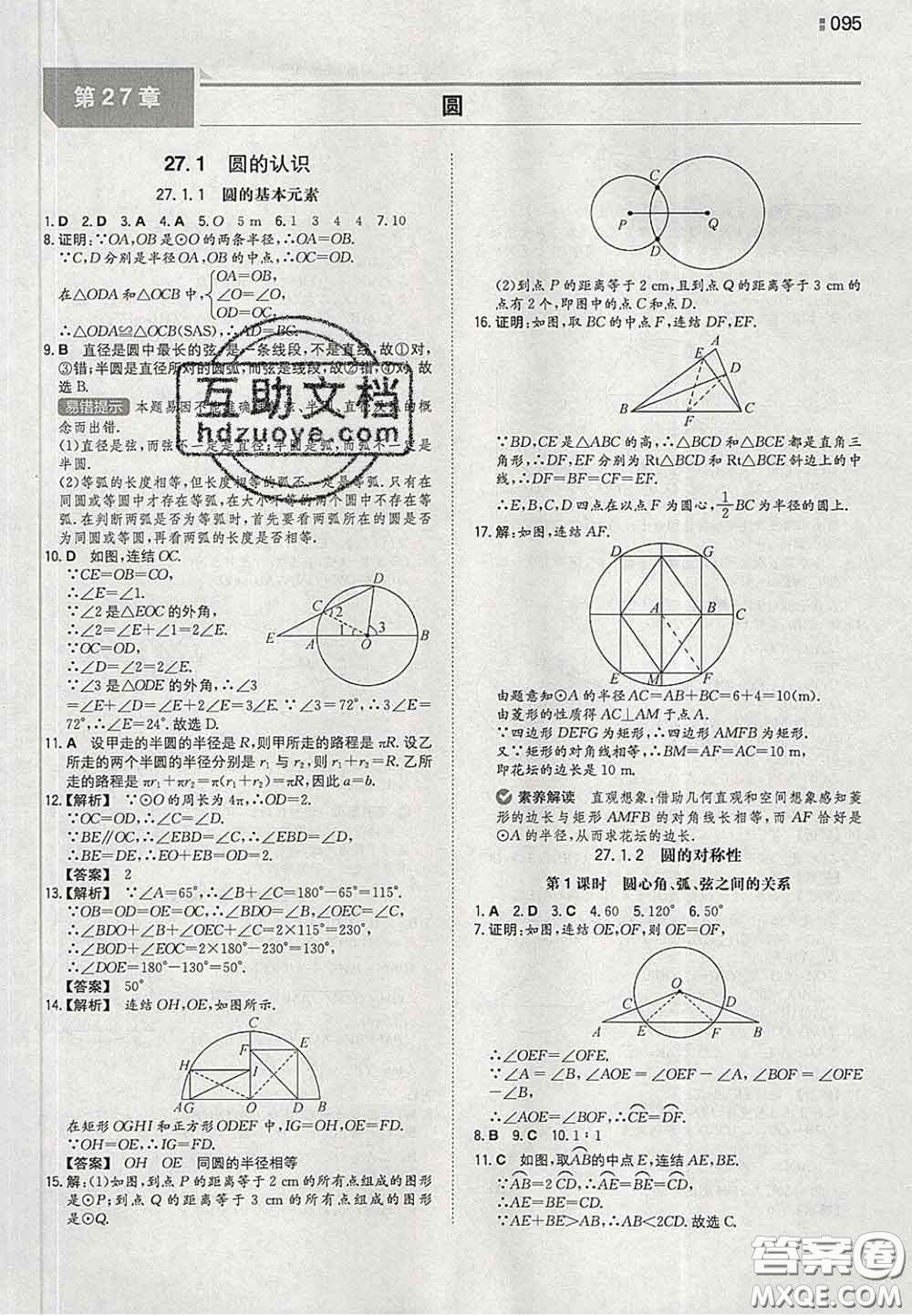 2020新版一本同步訓練初中數(shù)學九年級下冊華師版答案