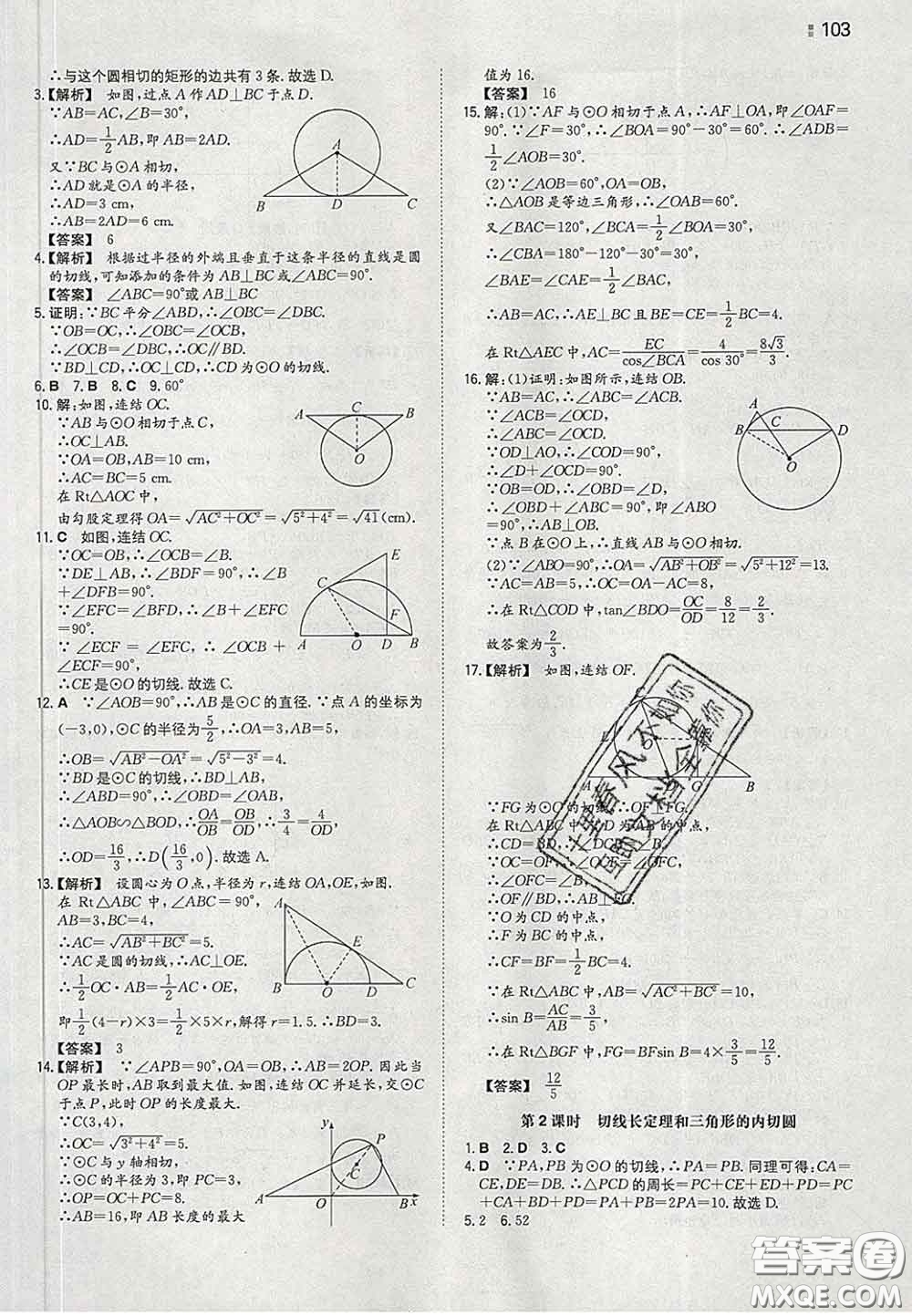 2020新版一本同步訓練初中數(shù)學九年級下冊華師版答案