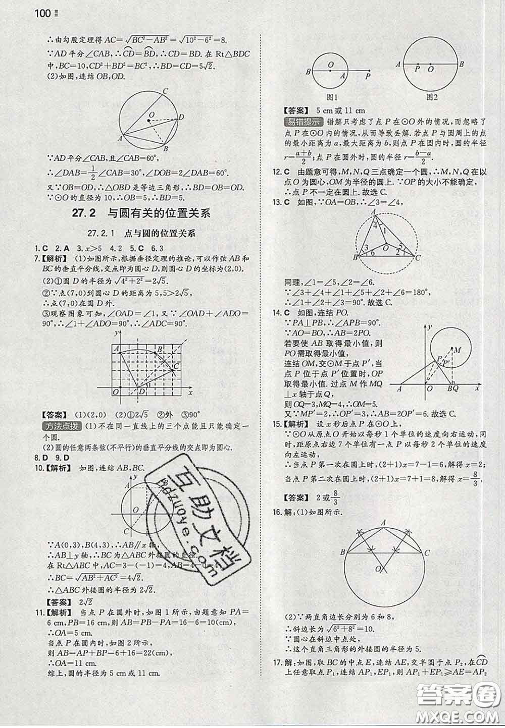 2020新版一本同步訓練初中數(shù)學九年級下冊華師版答案