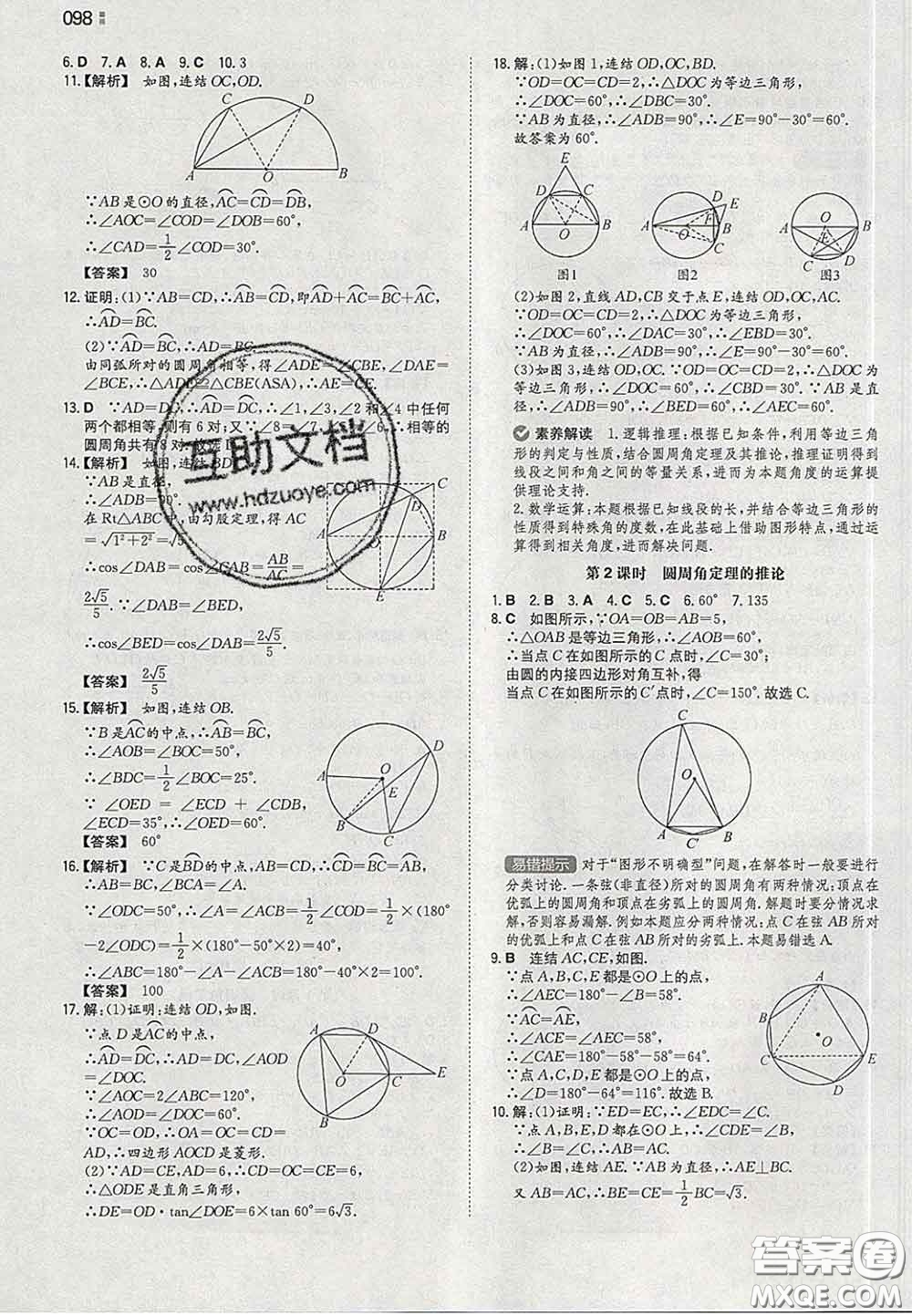 2020新版一本同步訓練初中數(shù)學九年級下冊華師版答案