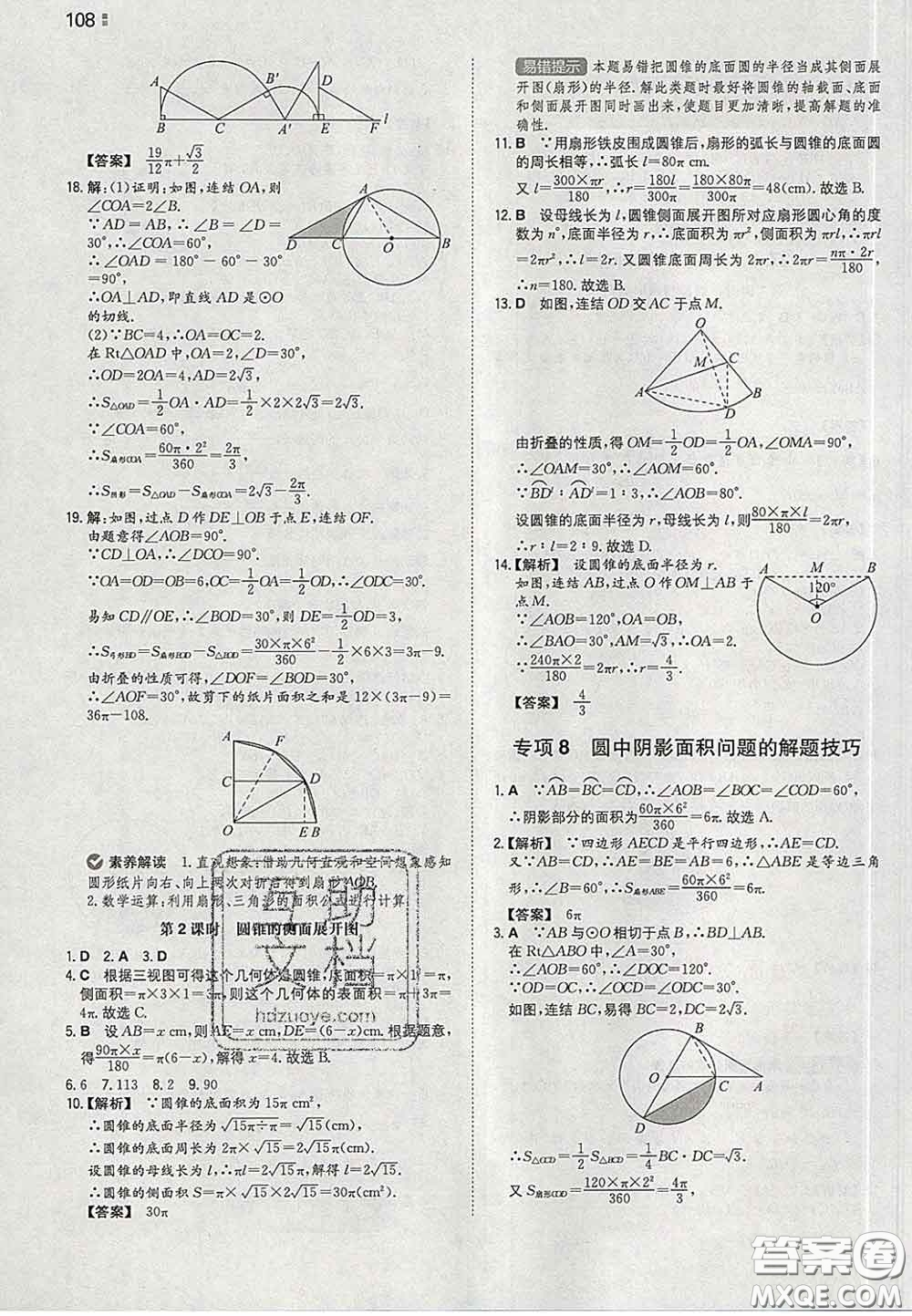 2020新版一本同步訓練初中數(shù)學九年級下冊華師版答案