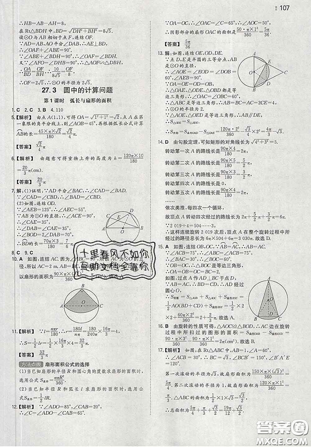 2020新版一本同步訓練初中數(shù)學九年級下冊華師版答案