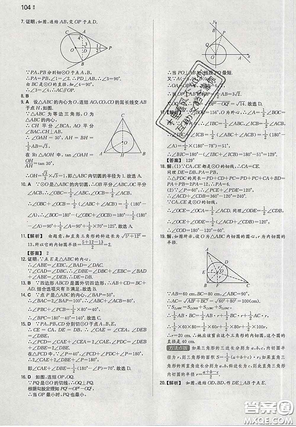 2020新版一本同步訓練初中數(shù)學九年級下冊華師版答案