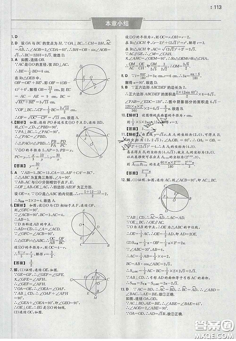 2020新版一本同步訓練初中數(shù)學九年級下冊華師版答案