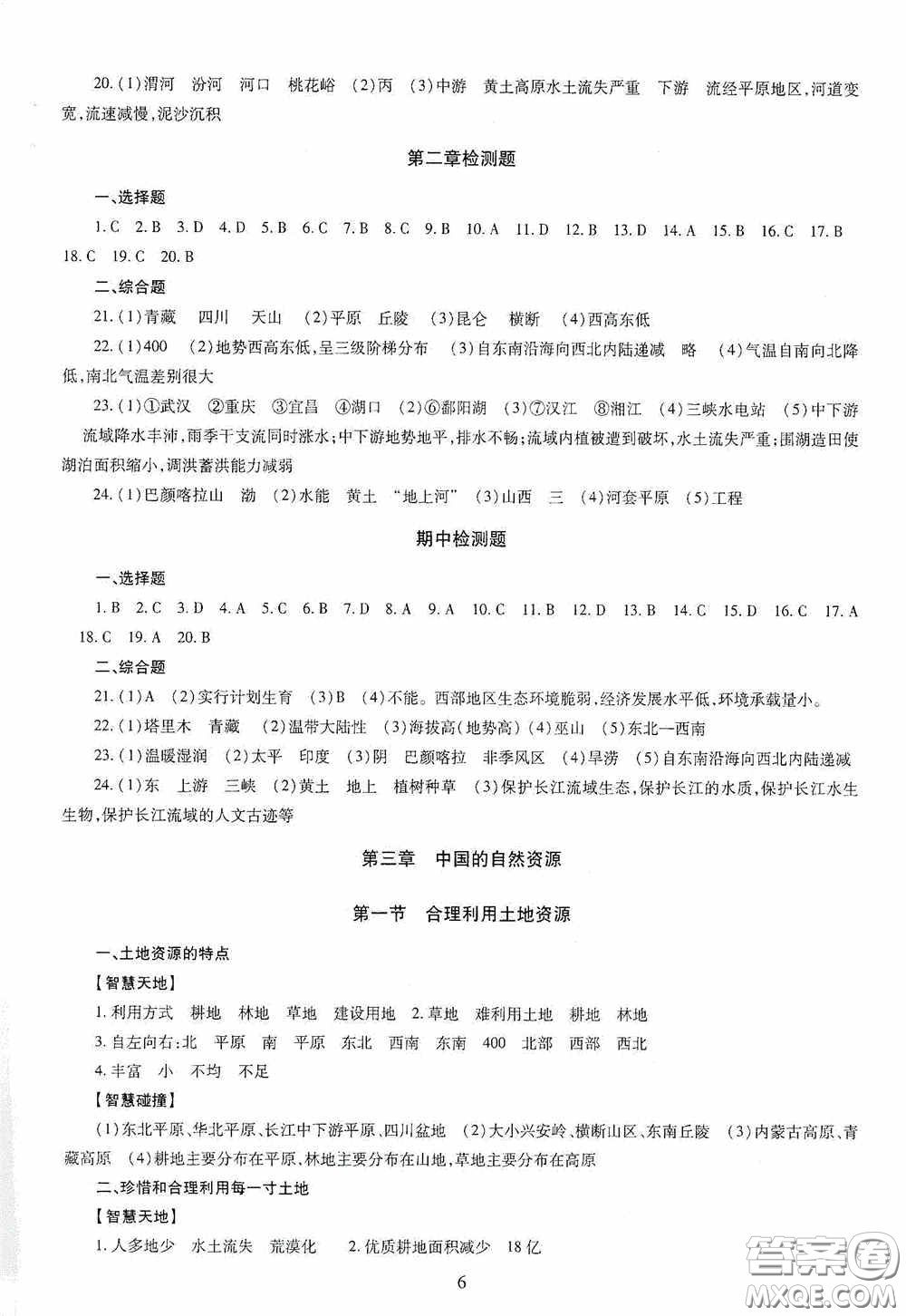 明天出版社2020智慧學(xué)習(xí)地理八年級(jí)全一冊(cè)答案