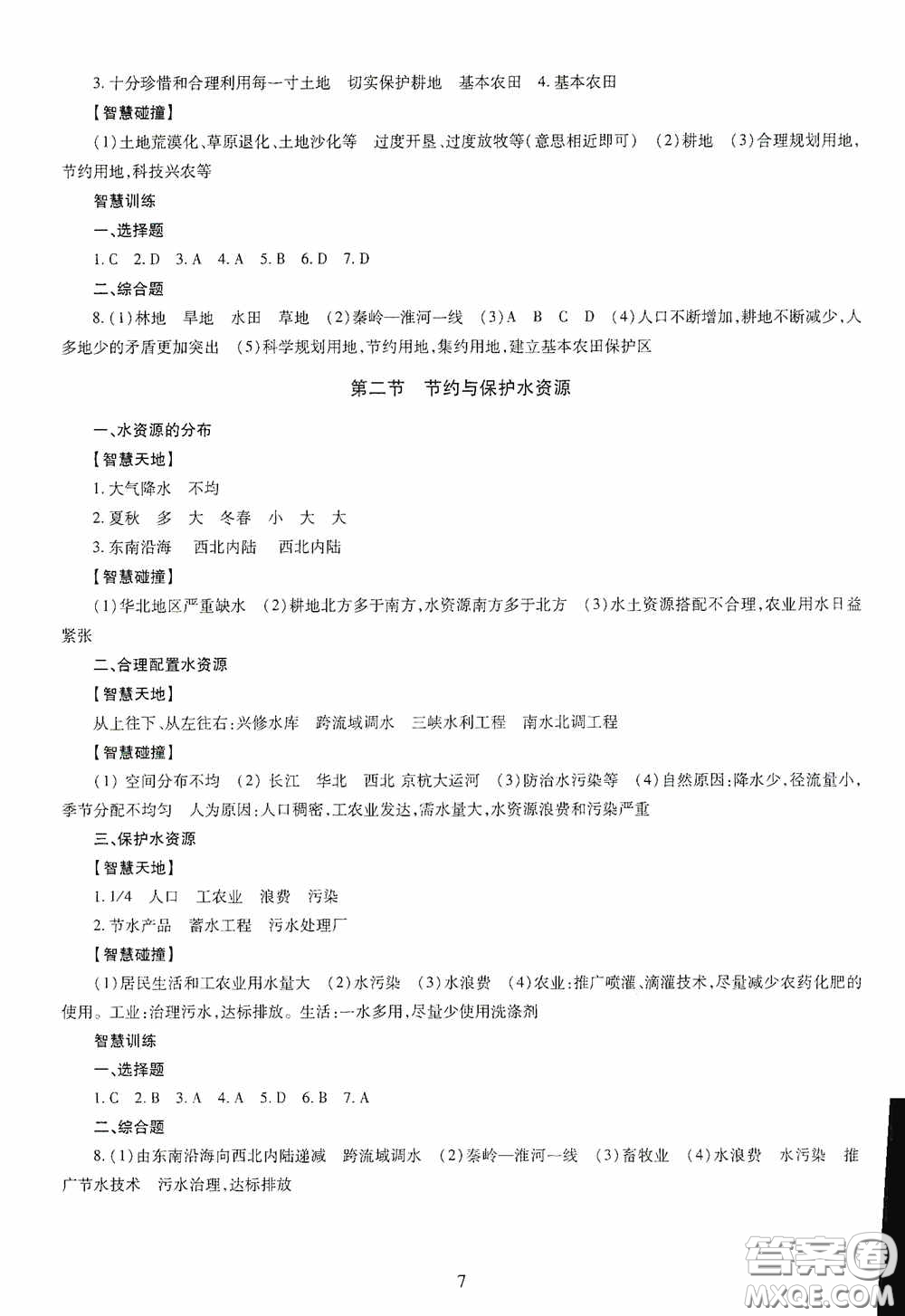 明天出版社2020智慧學(xué)習(xí)地理八年級(jí)全一冊(cè)答案