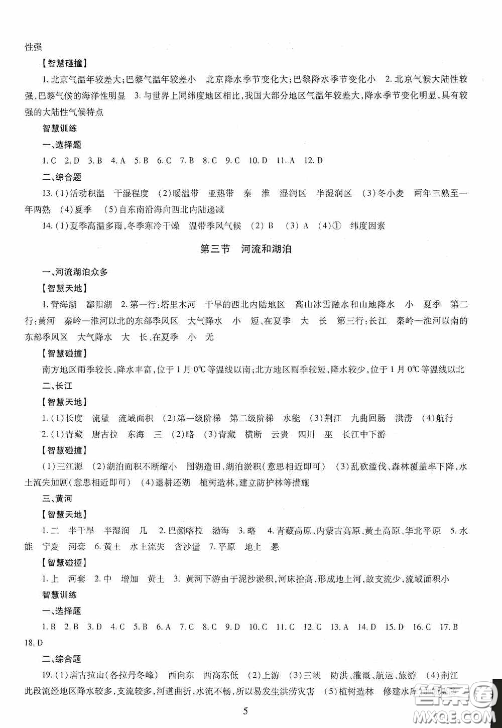 明天出版社2020智慧學(xué)習(xí)地理八年級(jí)全一冊(cè)答案