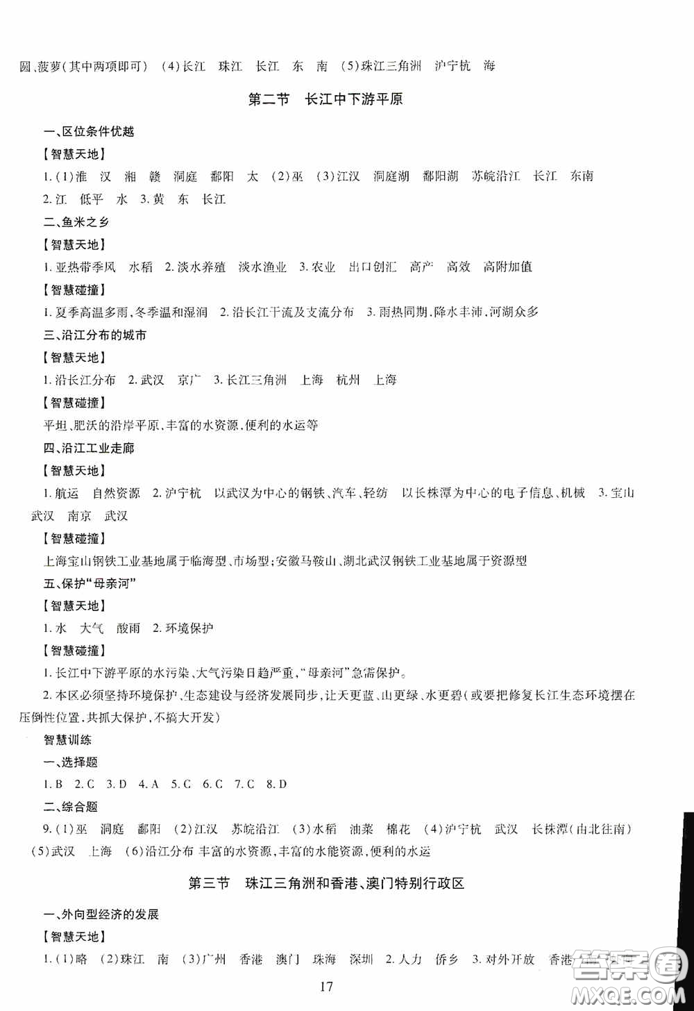 明天出版社2020智慧學(xué)習(xí)地理八年級(jí)全一冊(cè)答案