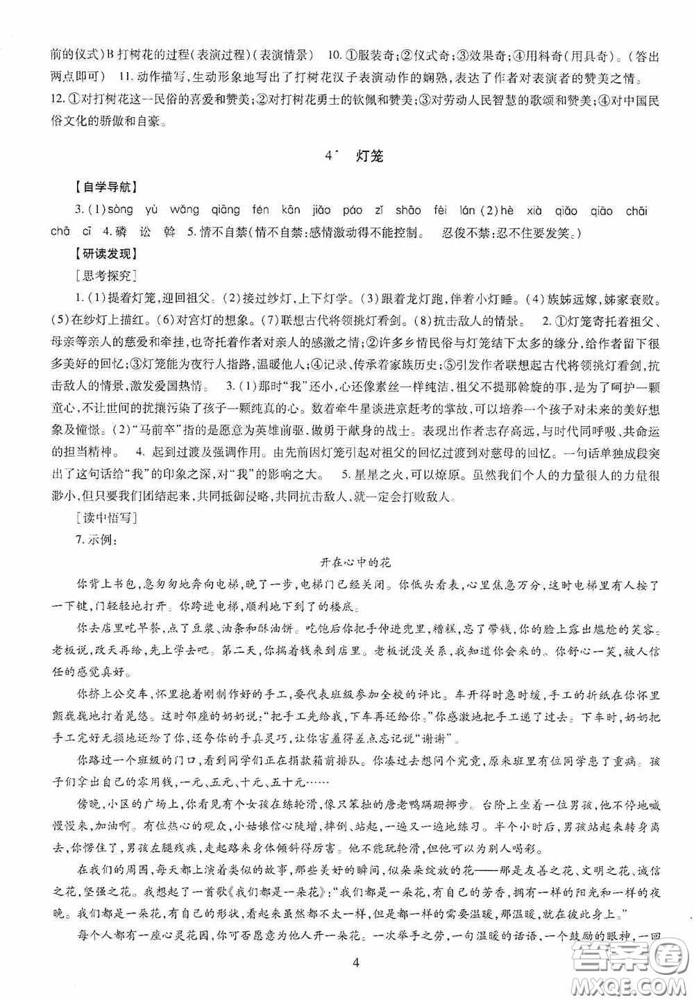 明天出版社2020智慧學習八年級語文下冊答案