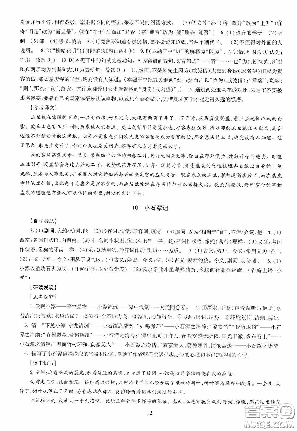 明天出版社2020智慧學習八年級語文下冊答案