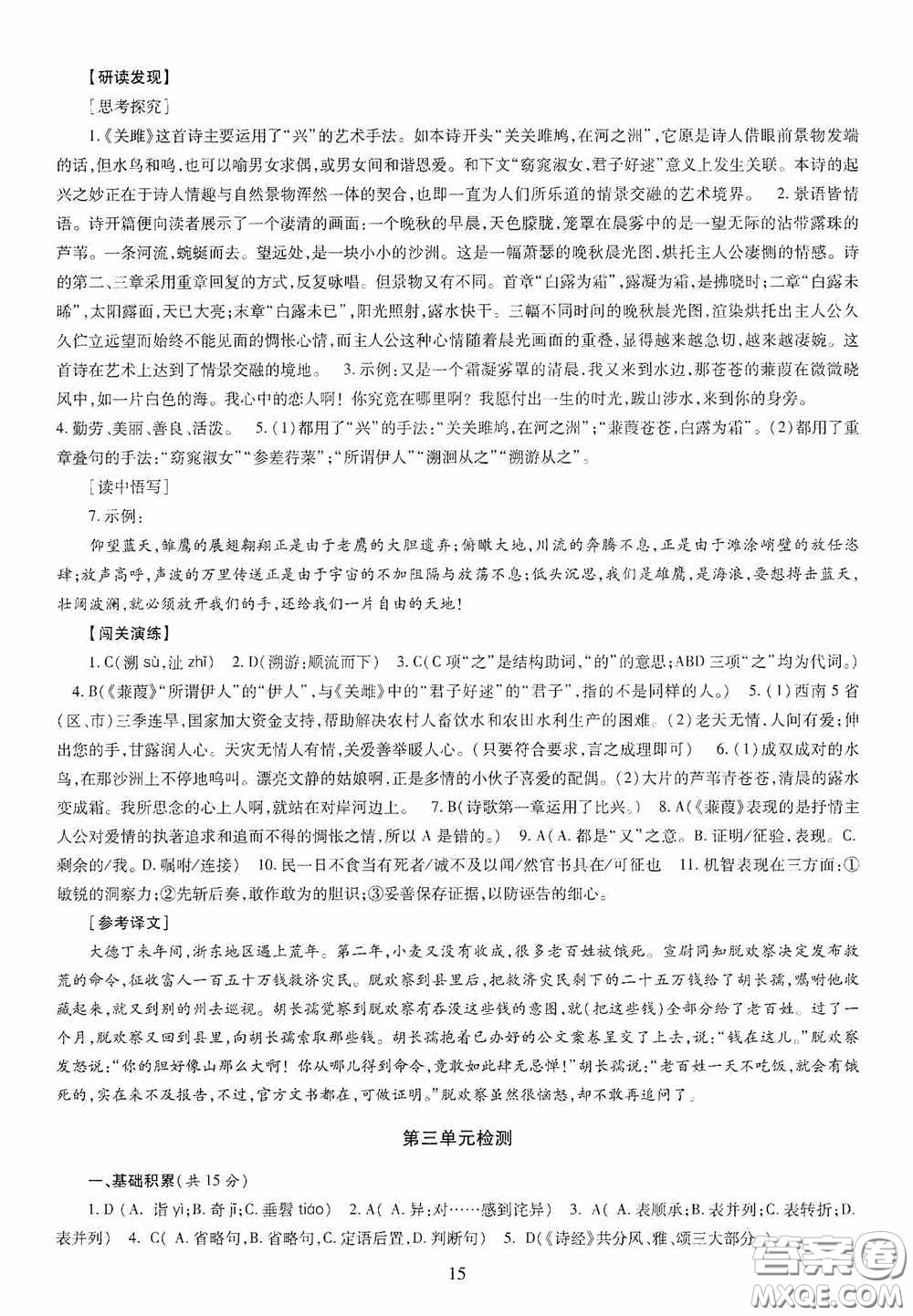 明天出版社2020智慧學習八年級語文下冊答案