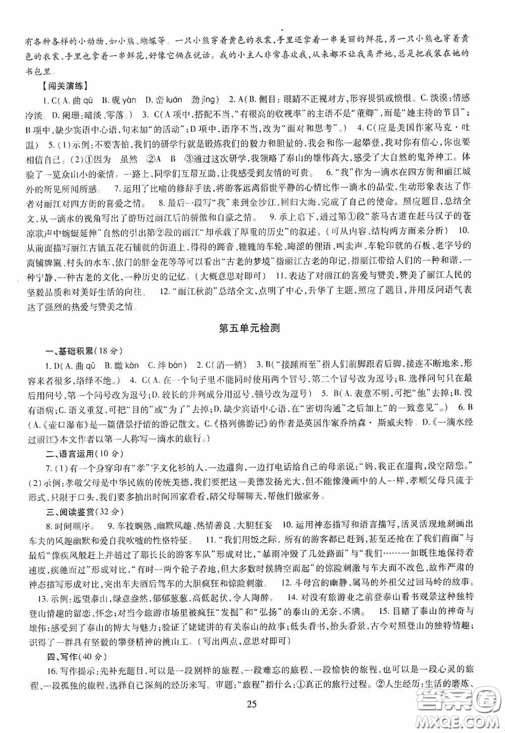 明天出版社2020智慧學習八年級語文下冊答案