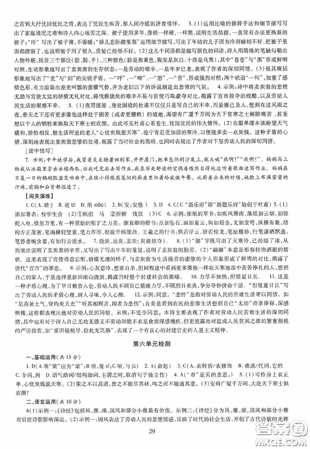 明天出版社2020智慧學習八年級語文下冊答案