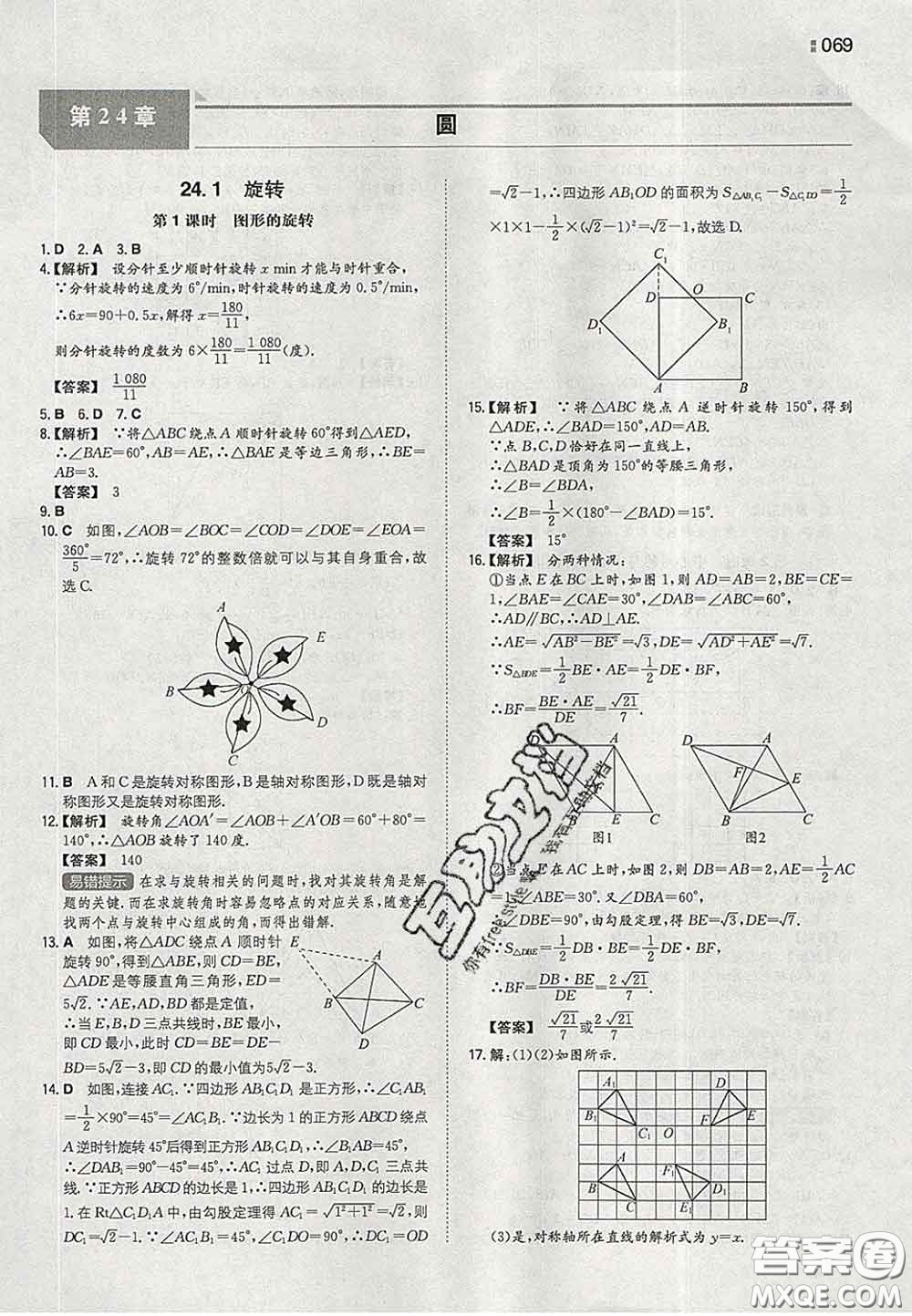 2020新版一本同步訓練初中數(shù)學九年級下冊滬科版答案