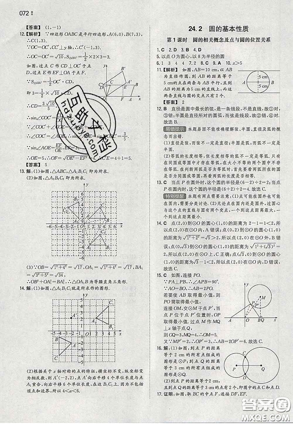 2020新版一本同步訓練初中數(shù)學九年級下冊滬科版答案