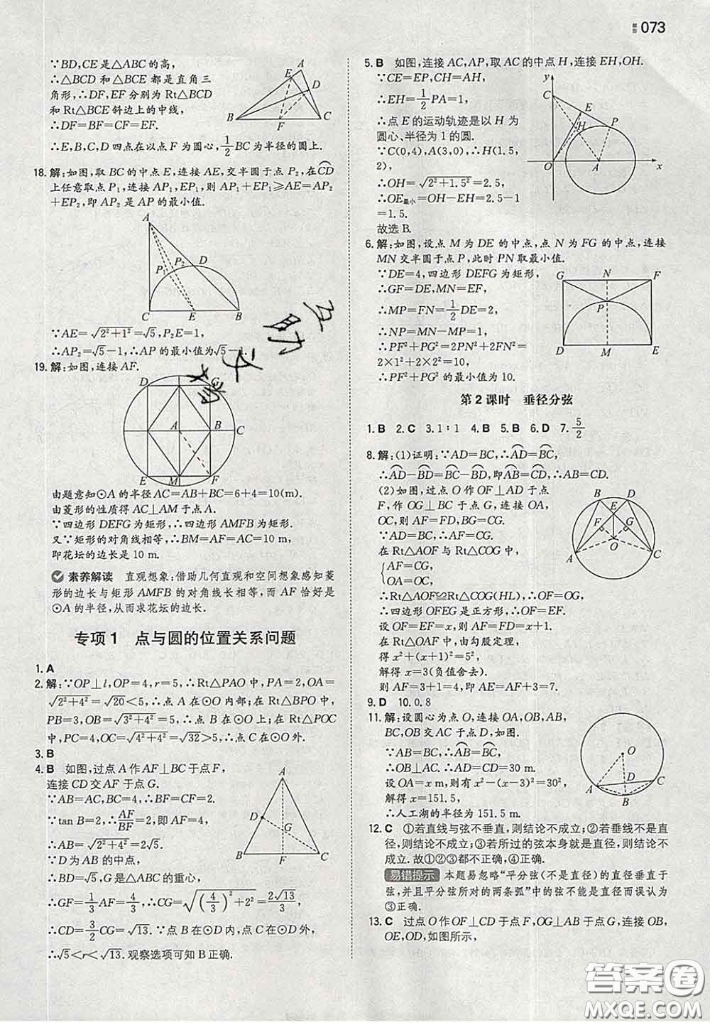 2020新版一本同步訓練初中數(shù)學九年級下冊滬科版答案