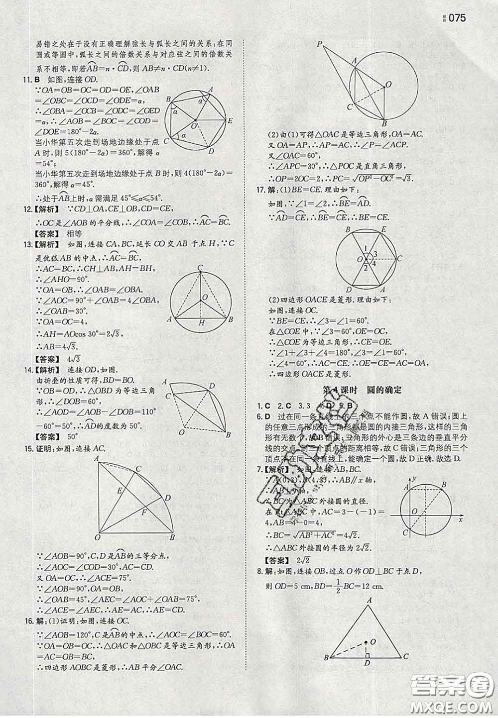 2020新版一本同步訓練初中數(shù)學九年級下冊滬科版答案