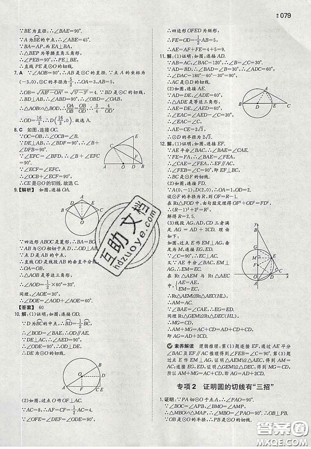 2020新版一本同步訓練初中數(shù)學九年級下冊滬科版答案