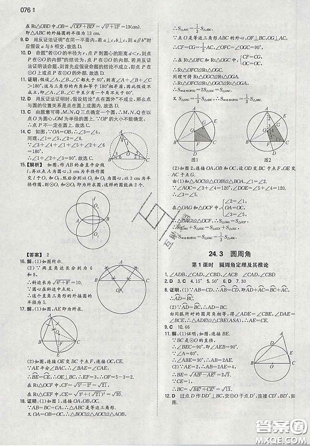 2020新版一本同步訓練初中數(shù)學九年級下冊滬科版答案