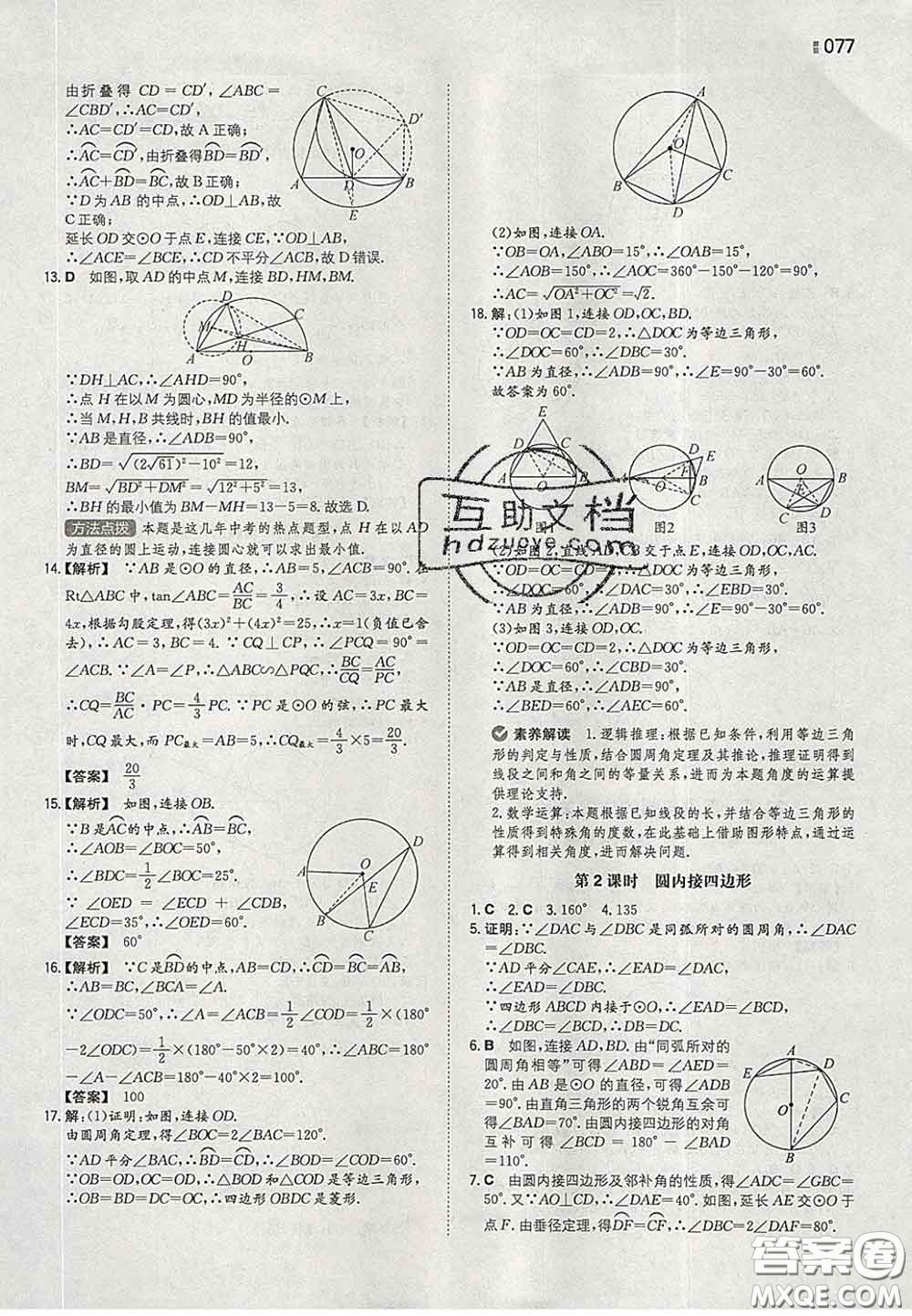 2020新版一本同步訓練初中數(shù)學九年級下冊滬科版答案