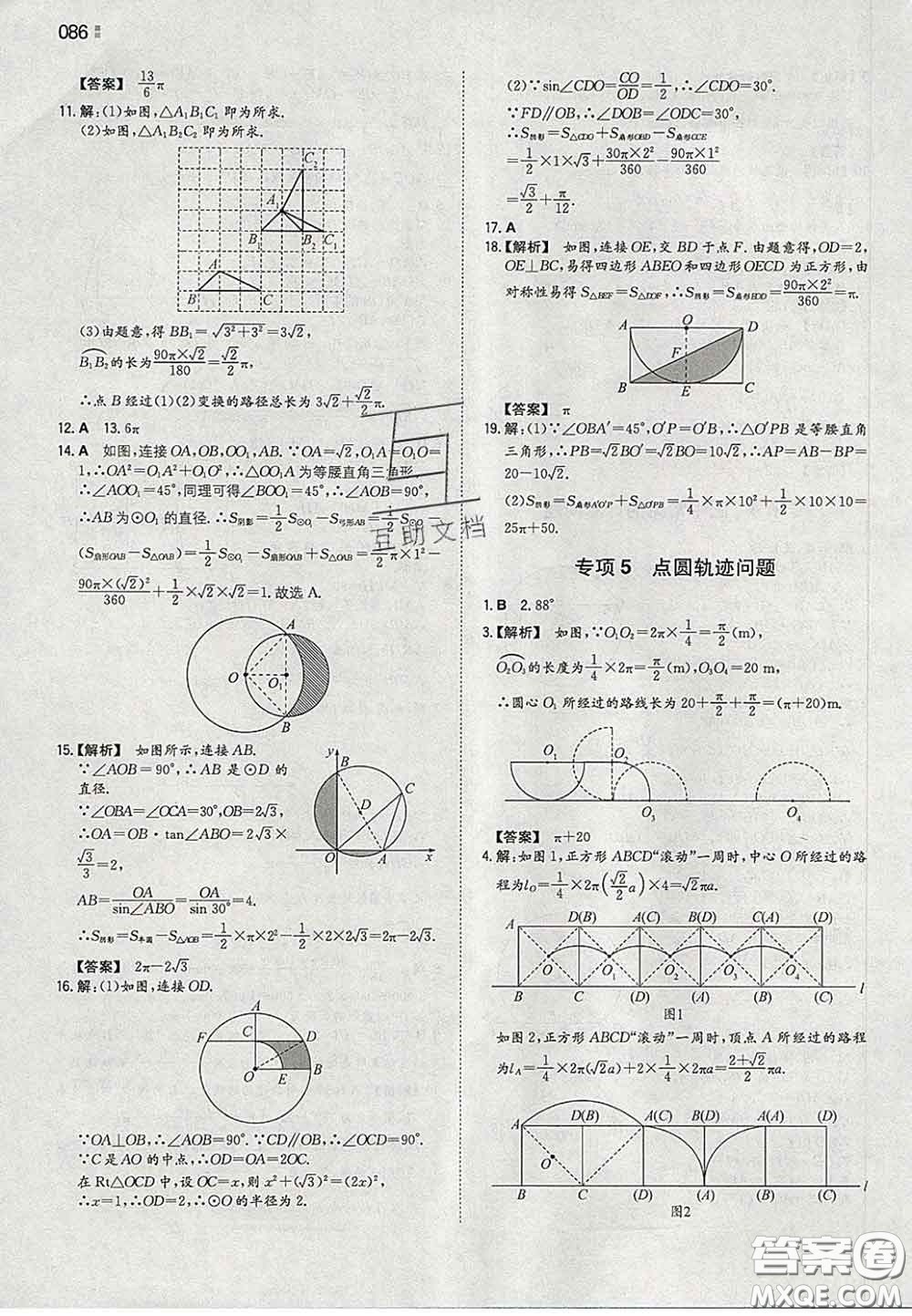 2020新版一本同步訓練初中數(shù)學九年級下冊滬科版答案