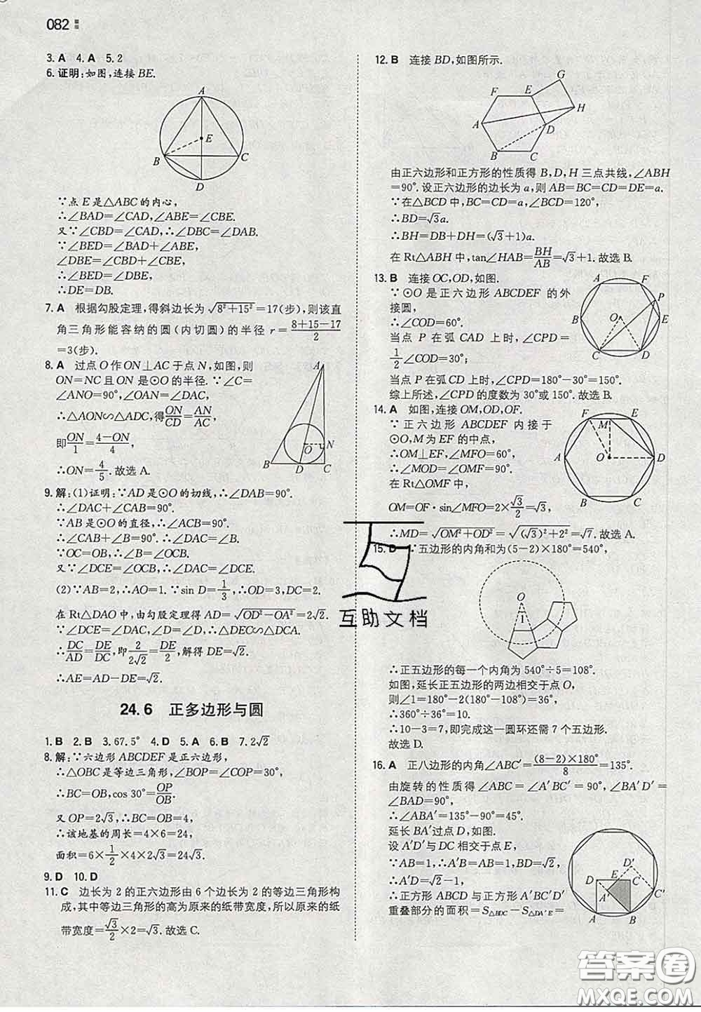 2020新版一本同步訓練初中數(shù)學九年級下冊滬科版答案