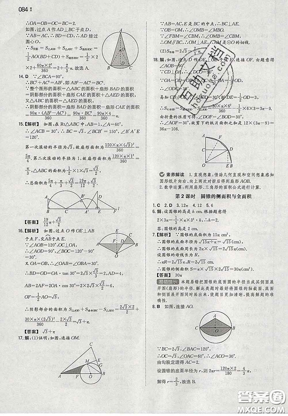 2020新版一本同步訓練初中數(shù)學九年級下冊滬科版答案