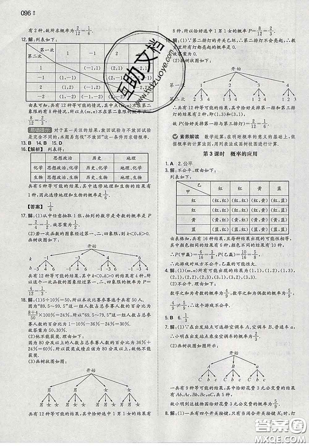 2020新版一本同步訓練初中數(shù)學九年級下冊滬科版答案