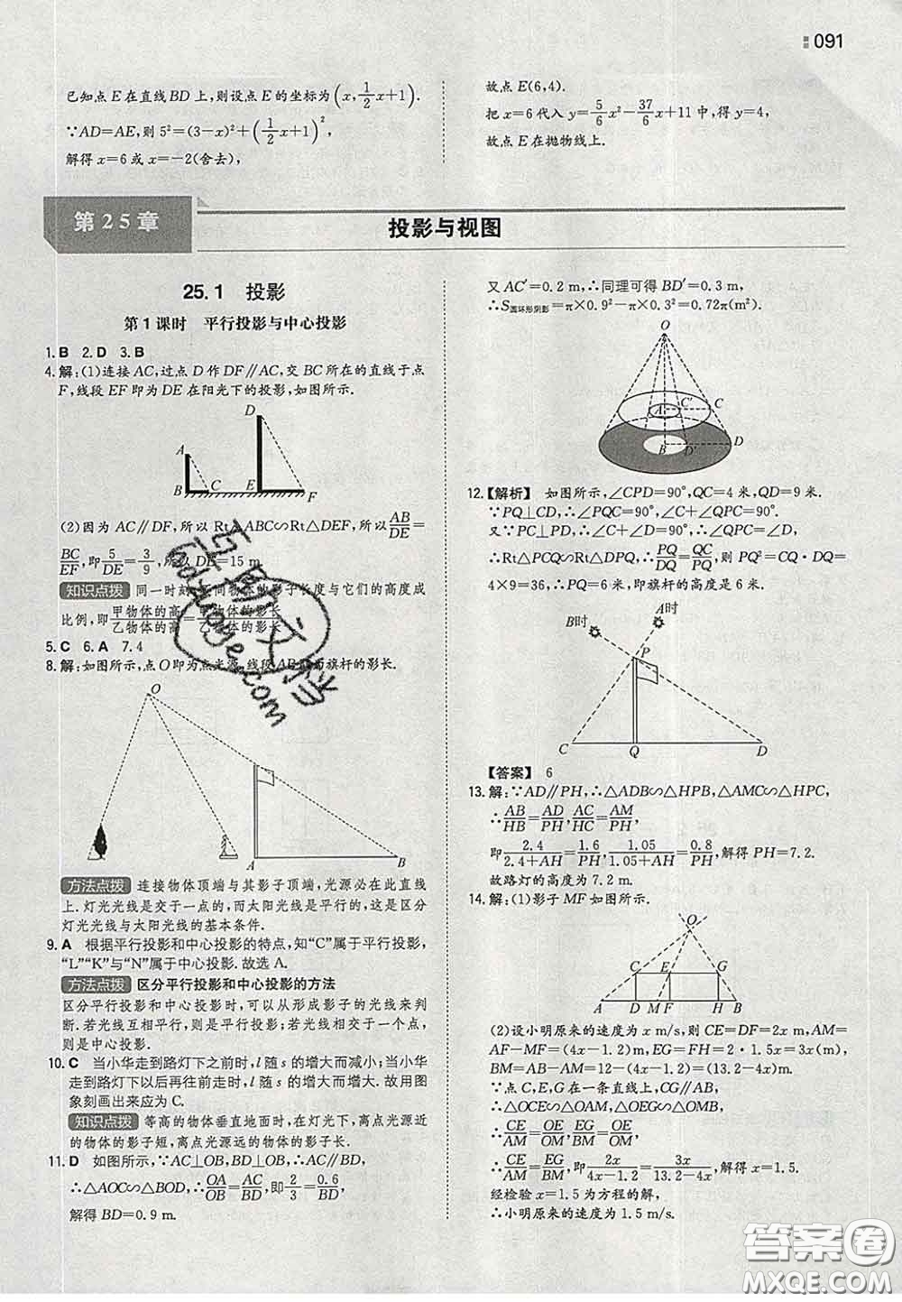 2020新版一本同步訓練初中數(shù)學九年級下冊滬科版答案