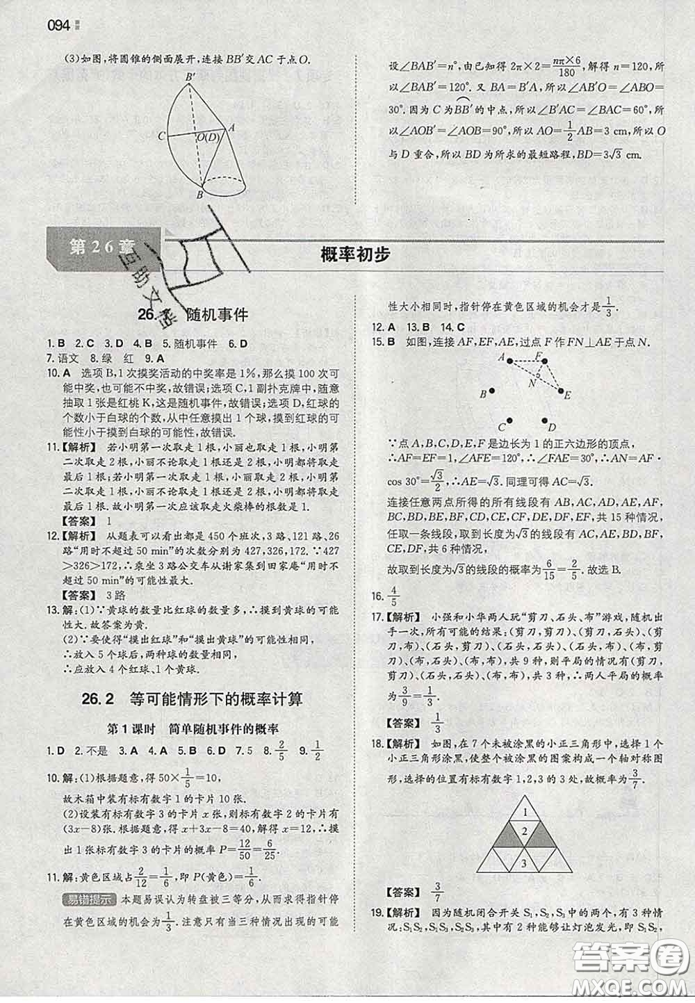 2020新版一本同步訓練初中數(shù)學九年級下冊滬科版答案