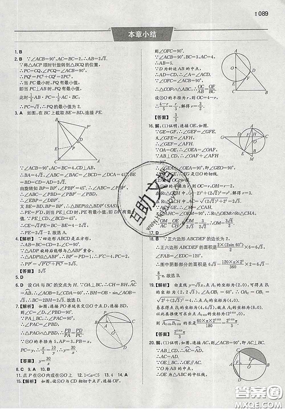 2020新版一本同步訓練初中數(shù)學九年級下冊滬科版答案