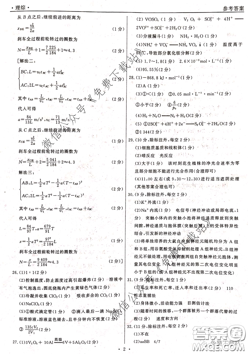 衡中同卷2019-2020學(xué)年度下學(xué)期高三年級三調(diào)考試?yán)砭C答案