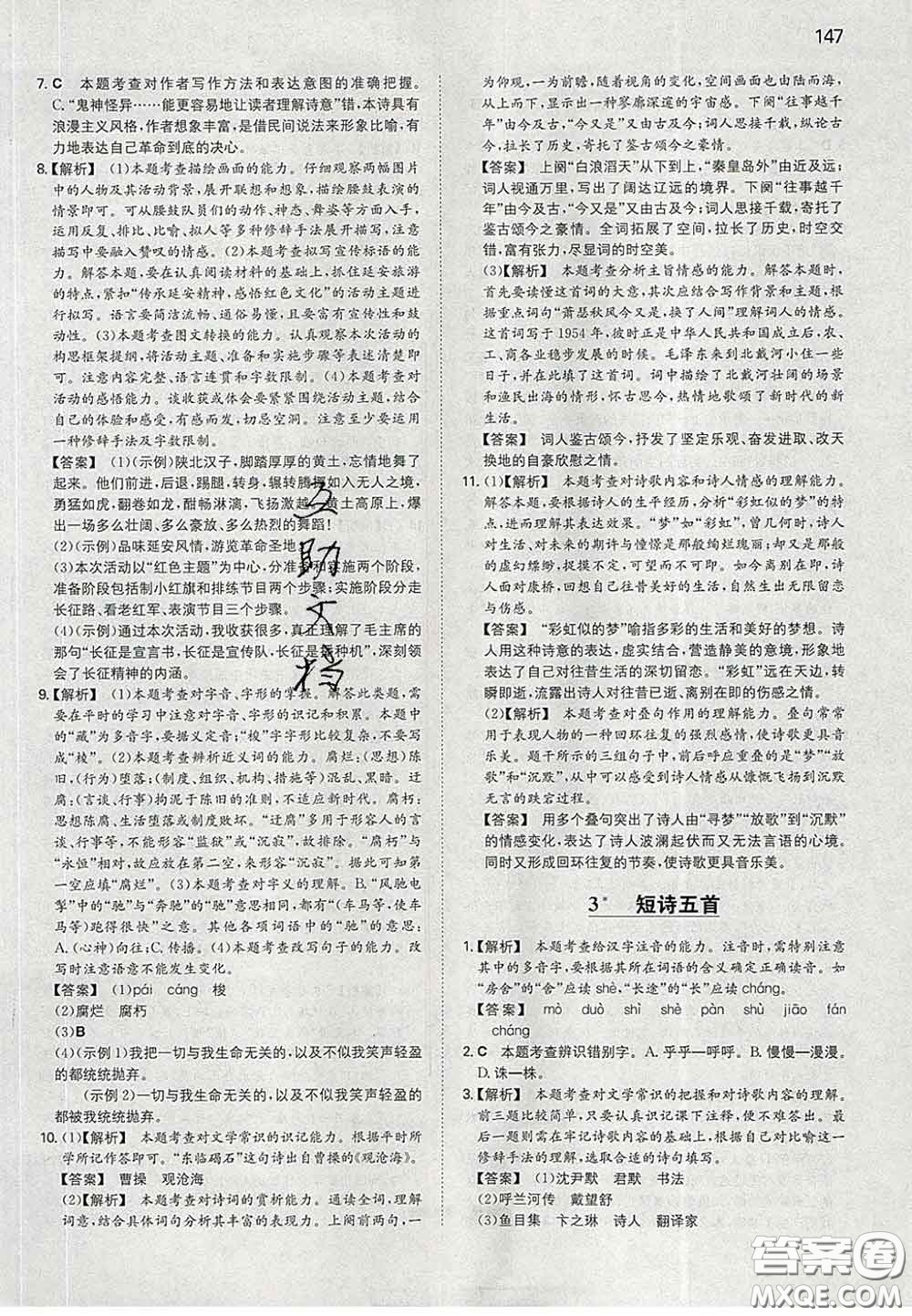 2020新版一本同步訓(xùn)練初中語(yǔ)文九年級(jí)下冊(cè)人教版答案