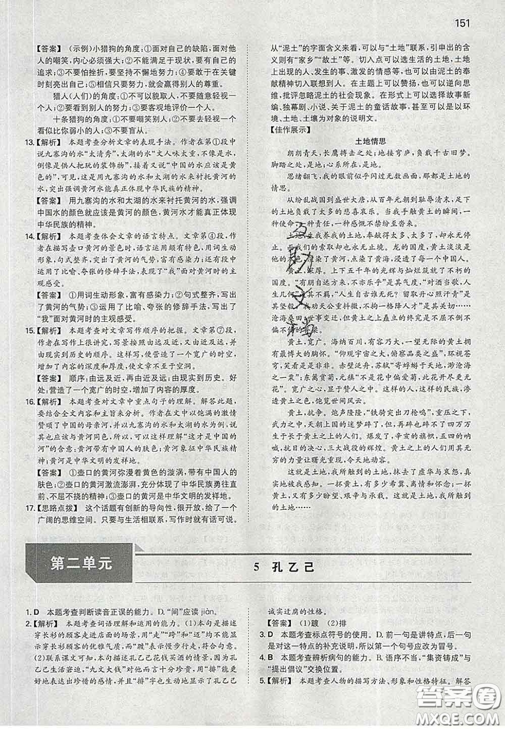 2020新版一本同步訓(xùn)練初中語(yǔ)文九年級(jí)下冊(cè)人教版答案