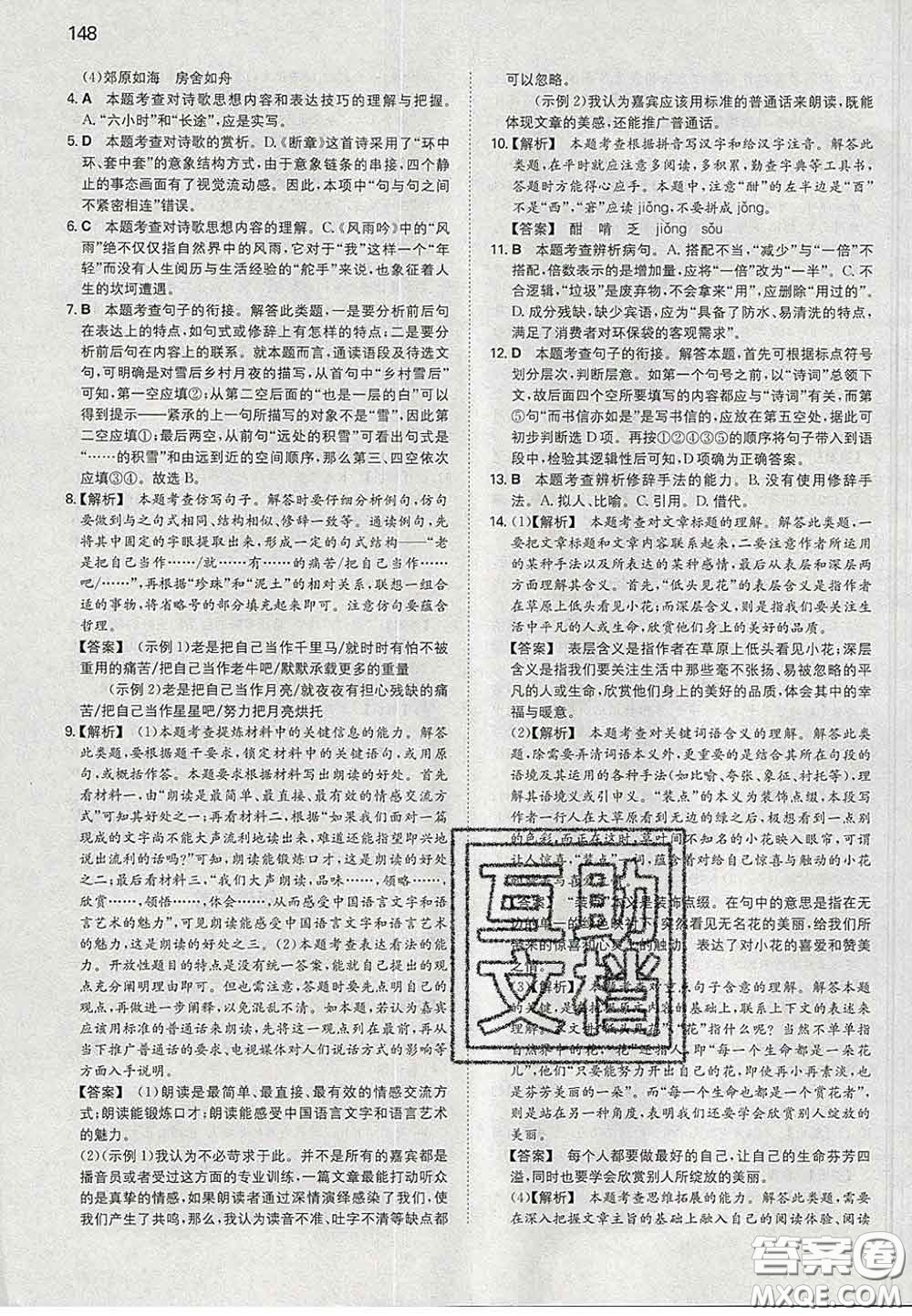 2020新版一本同步訓(xùn)練初中語(yǔ)文九年級(jí)下冊(cè)人教版答案