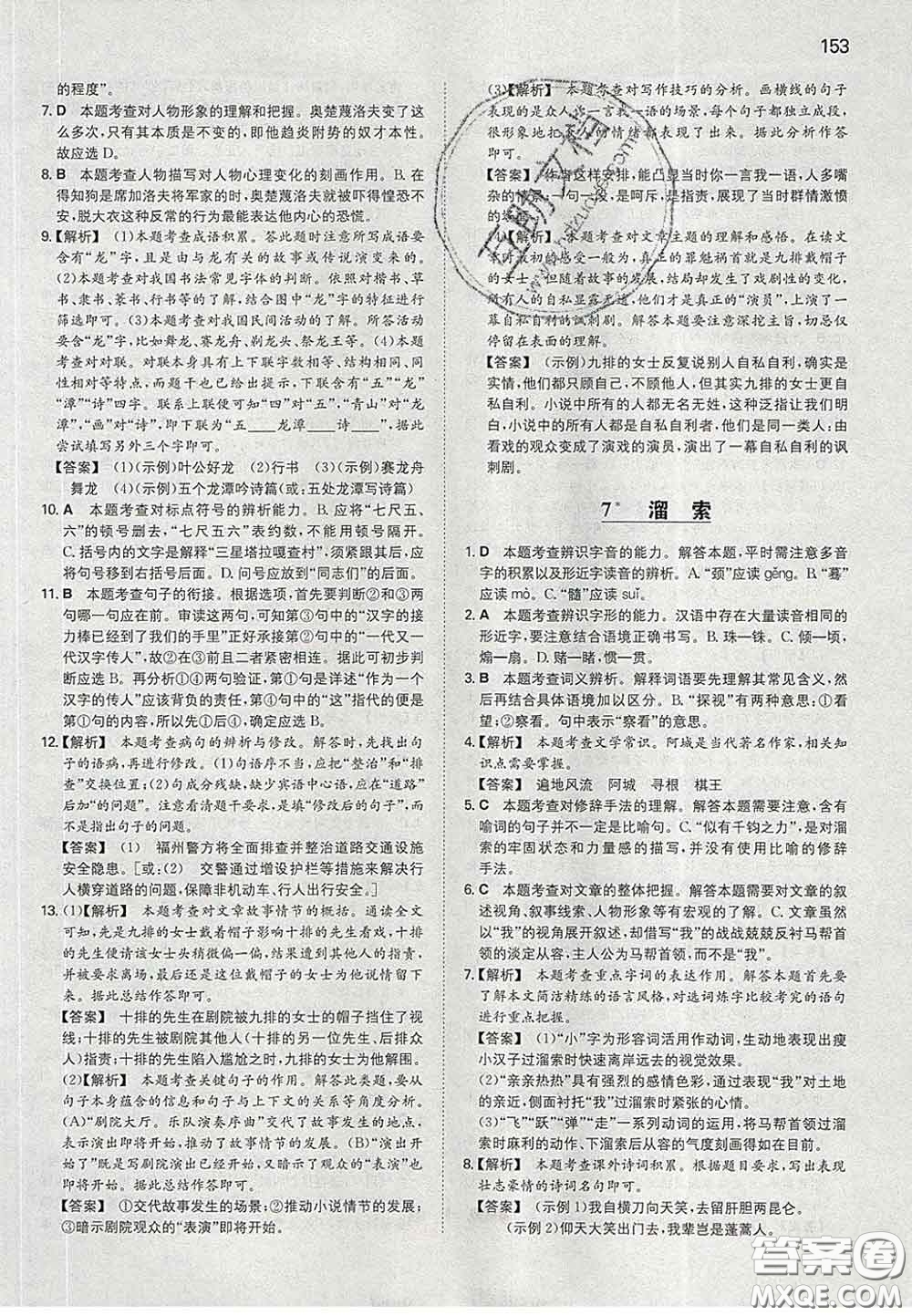 2020新版一本同步訓(xùn)練初中語(yǔ)文九年級(jí)下冊(cè)人教版答案