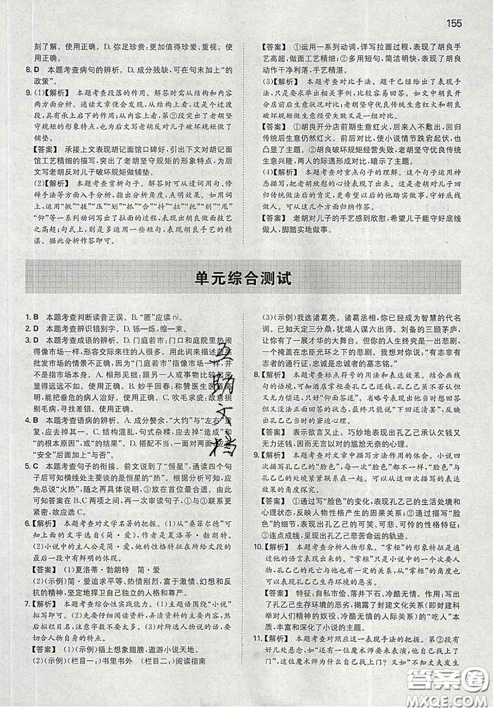 2020新版一本同步訓(xùn)練初中語(yǔ)文九年級(jí)下冊(cè)人教版答案