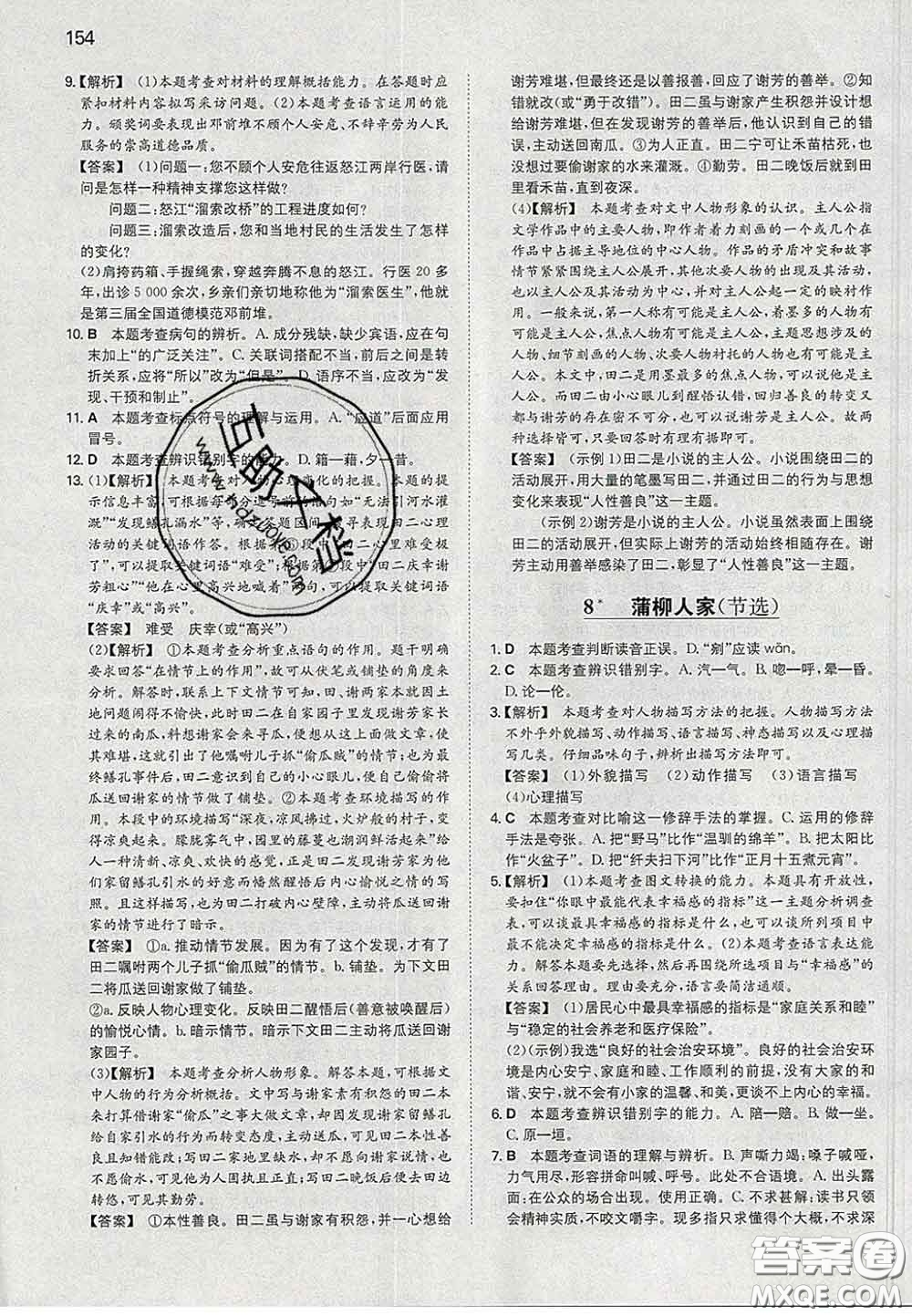 2020新版一本同步訓(xùn)練初中語(yǔ)文九年級(jí)下冊(cè)人教版答案