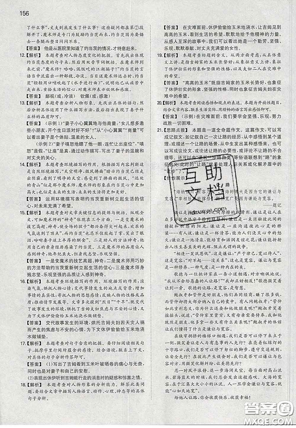 2020新版一本同步訓(xùn)練初中語(yǔ)文九年級(jí)下冊(cè)人教版答案