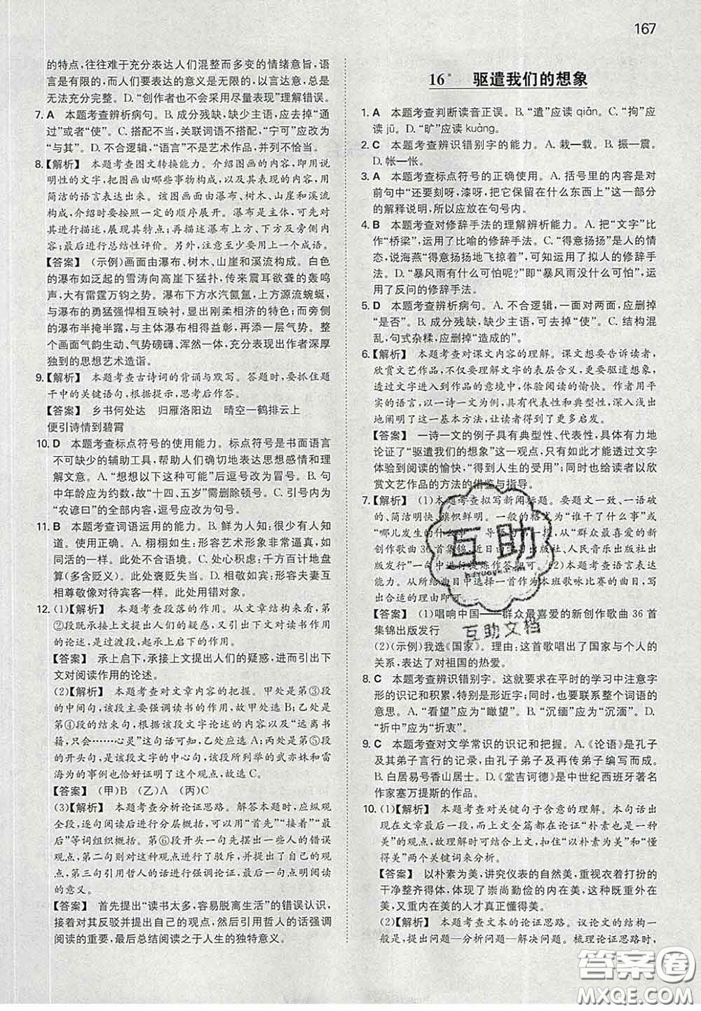 2020新版一本同步訓(xùn)練初中語(yǔ)文九年級(jí)下冊(cè)人教版答案