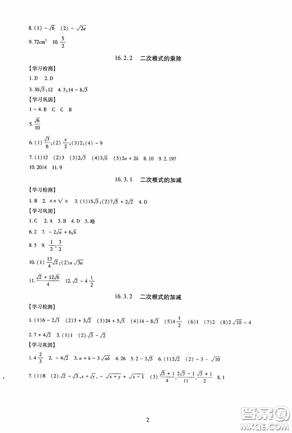 明天出版社2020智慧學(xué)習(xí)八年級數(shù)學(xué)下冊答案