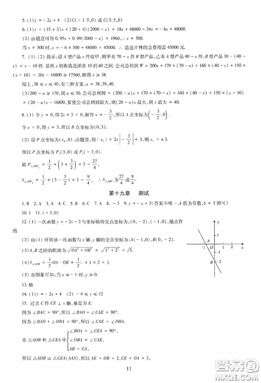 明天出版社2020智慧學(xué)習(xí)八年級數(shù)學(xué)下冊答案