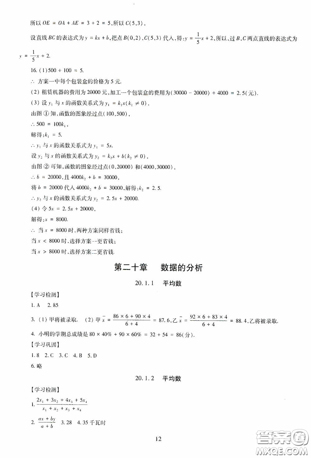 明天出版社2020智慧學(xué)習(xí)八年級數(shù)學(xué)下冊答案