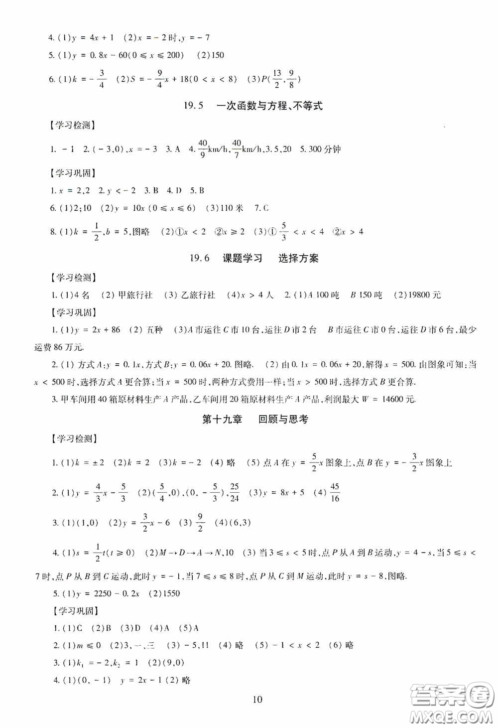 明天出版社2020智慧學(xué)習(xí)八年級數(shù)學(xué)下冊答案