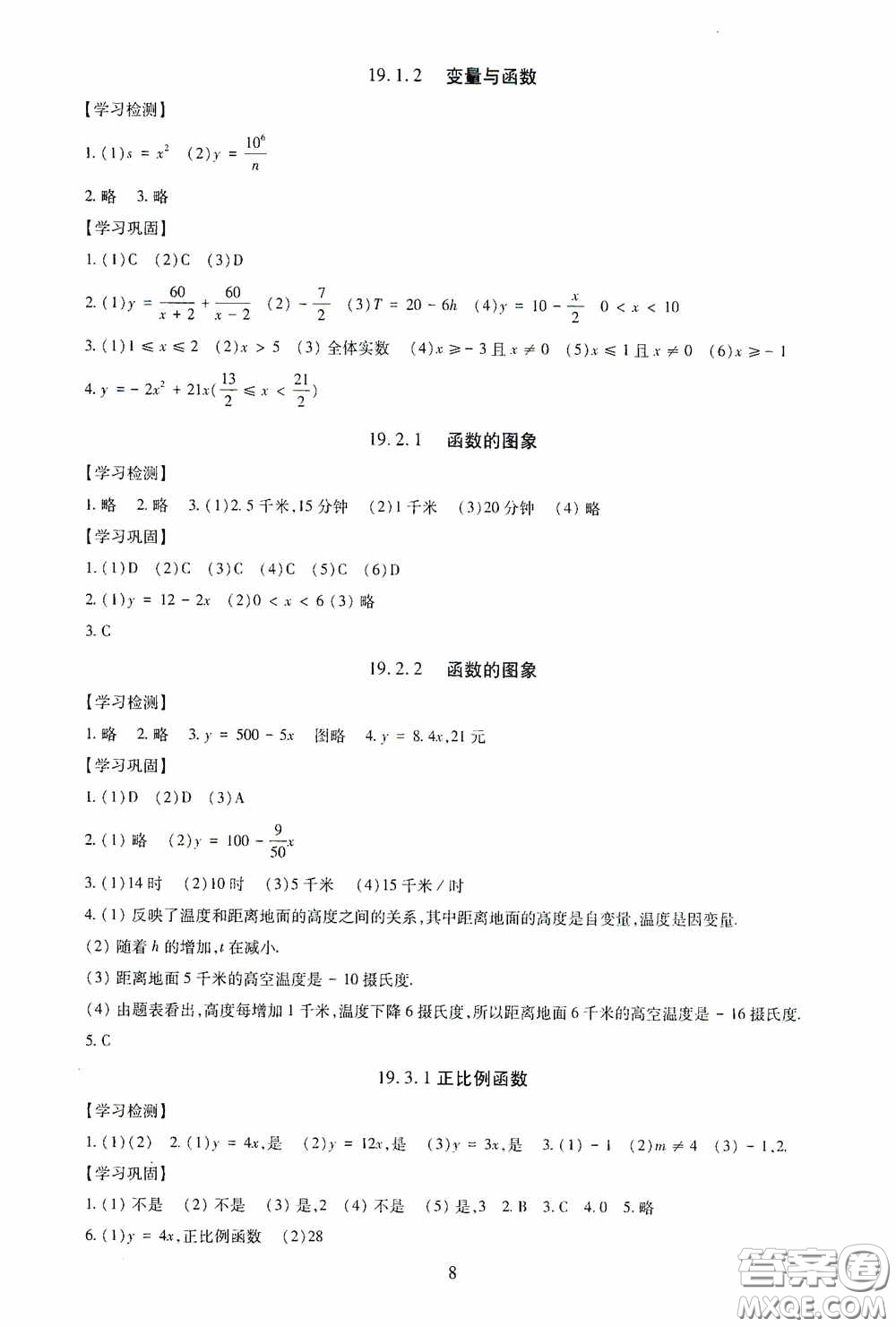 明天出版社2020智慧學(xué)習(xí)八年級數(shù)學(xué)下冊答案