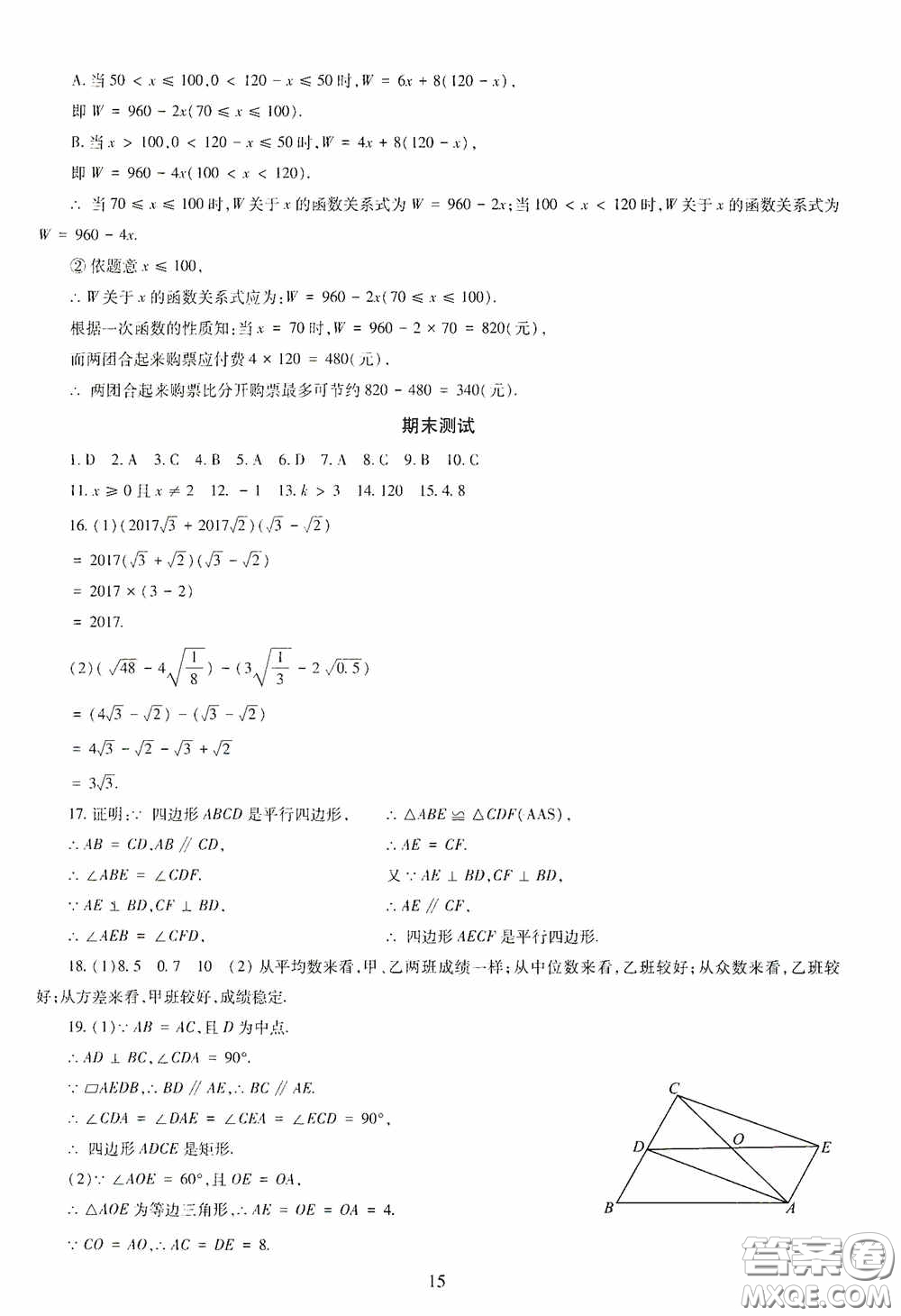 明天出版社2020智慧學(xué)習(xí)八年級數(shù)學(xué)下冊答案