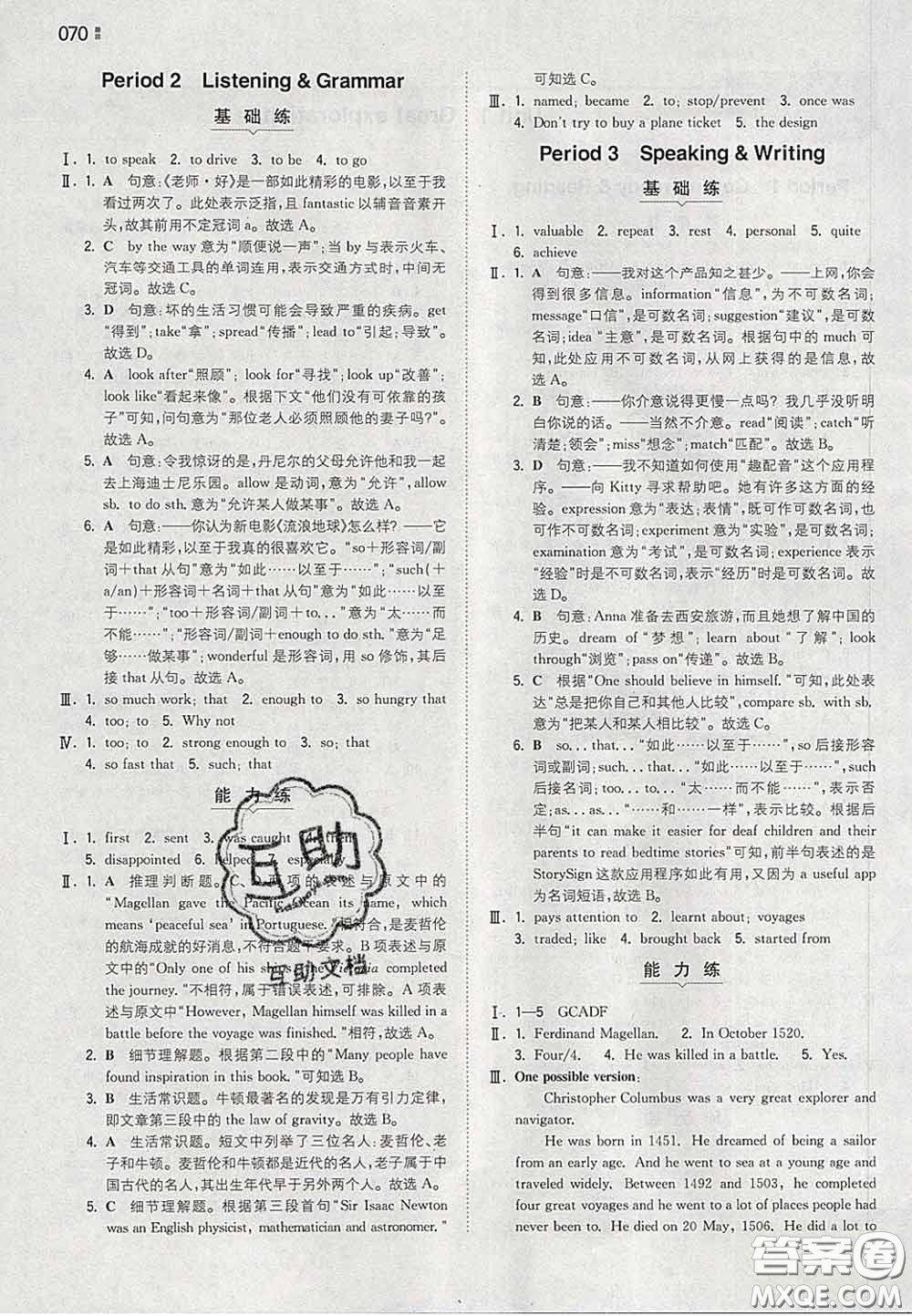 2020新版一本同步訓(xùn)練初中英語九年級下冊滬教版答案