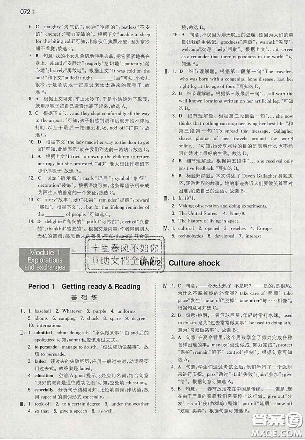 2020新版一本同步訓(xùn)練初中英語九年級下冊滬教版答案