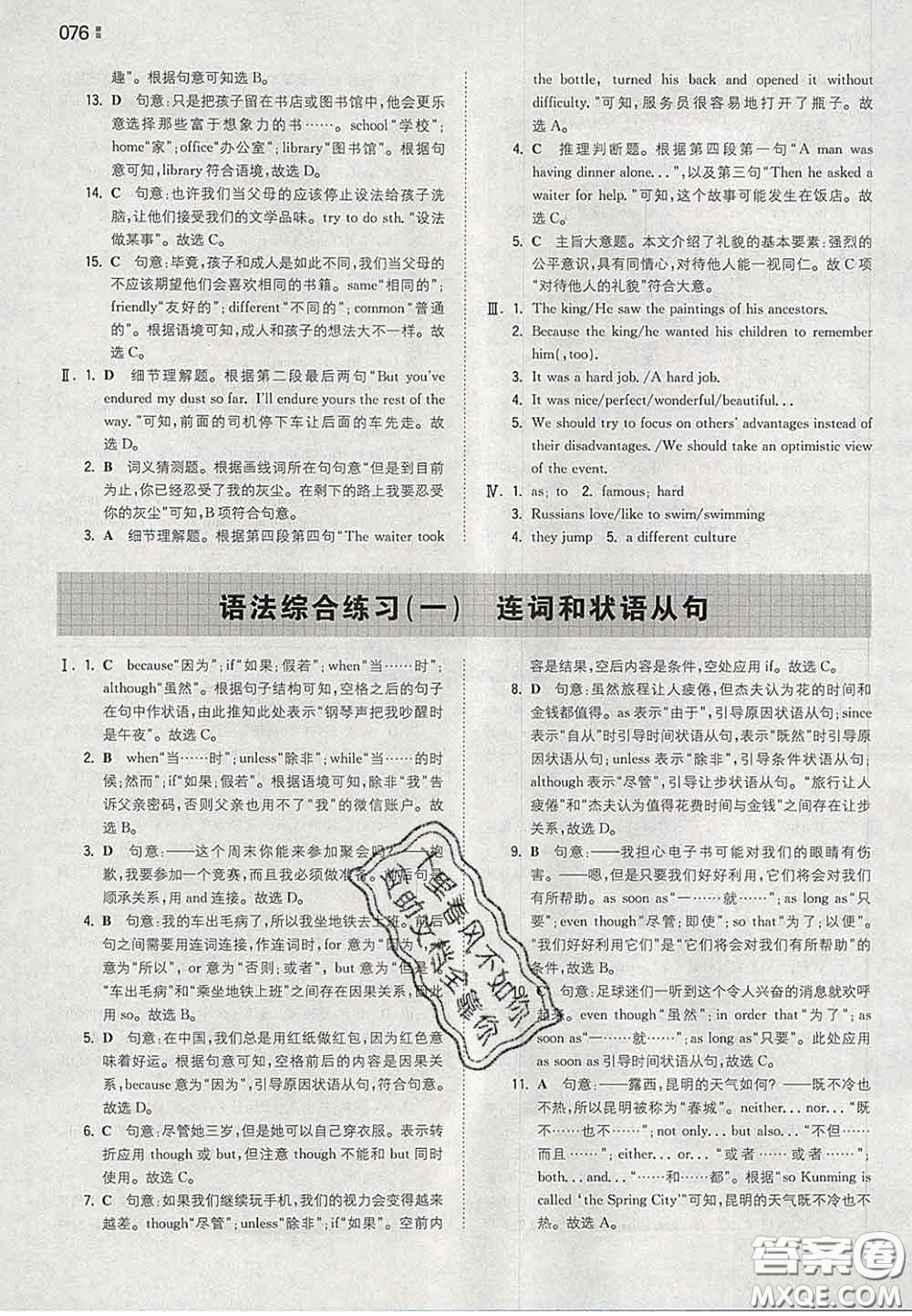 2020新版一本同步訓(xùn)練初中英語九年級下冊滬教版答案