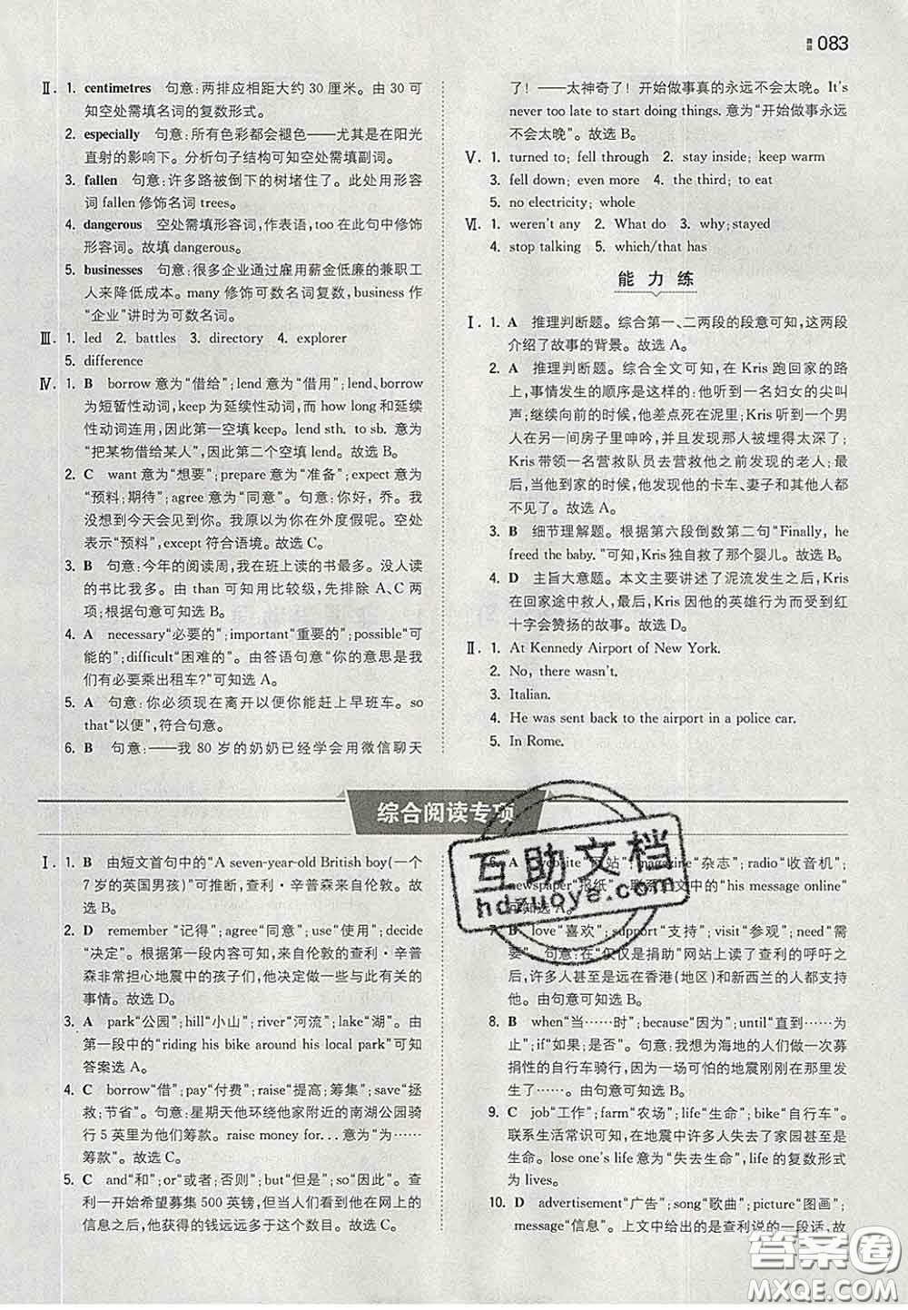 2020新版一本同步訓(xùn)練初中英語九年級下冊滬教版答案